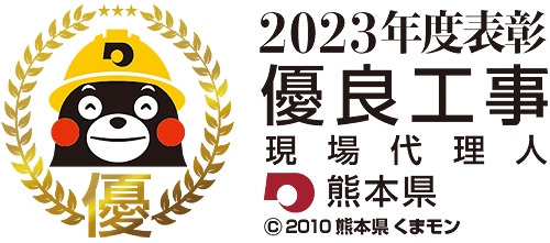 熊本県2019年度優良工事等表彰制度　主任技術者